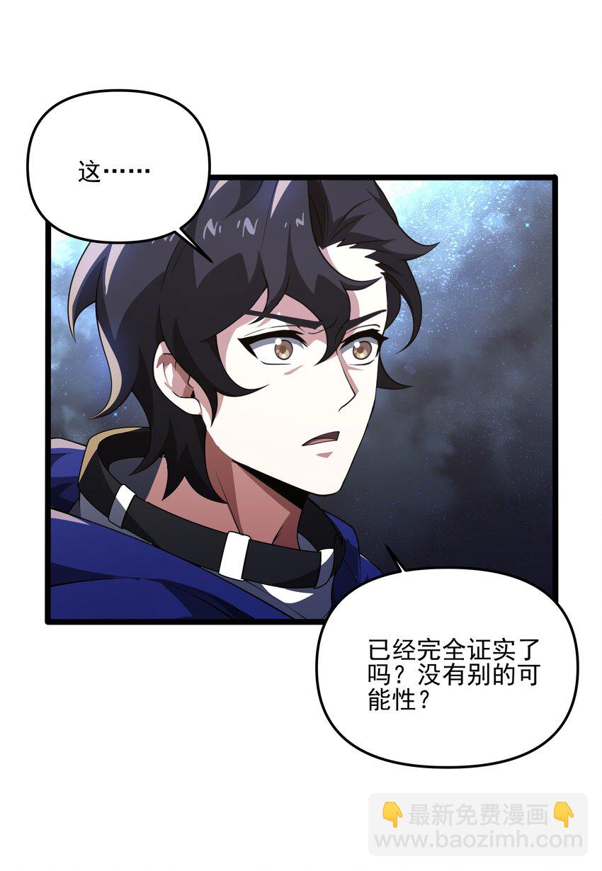 我靠外掛狩獵神明 - 114 詭術家 - 3