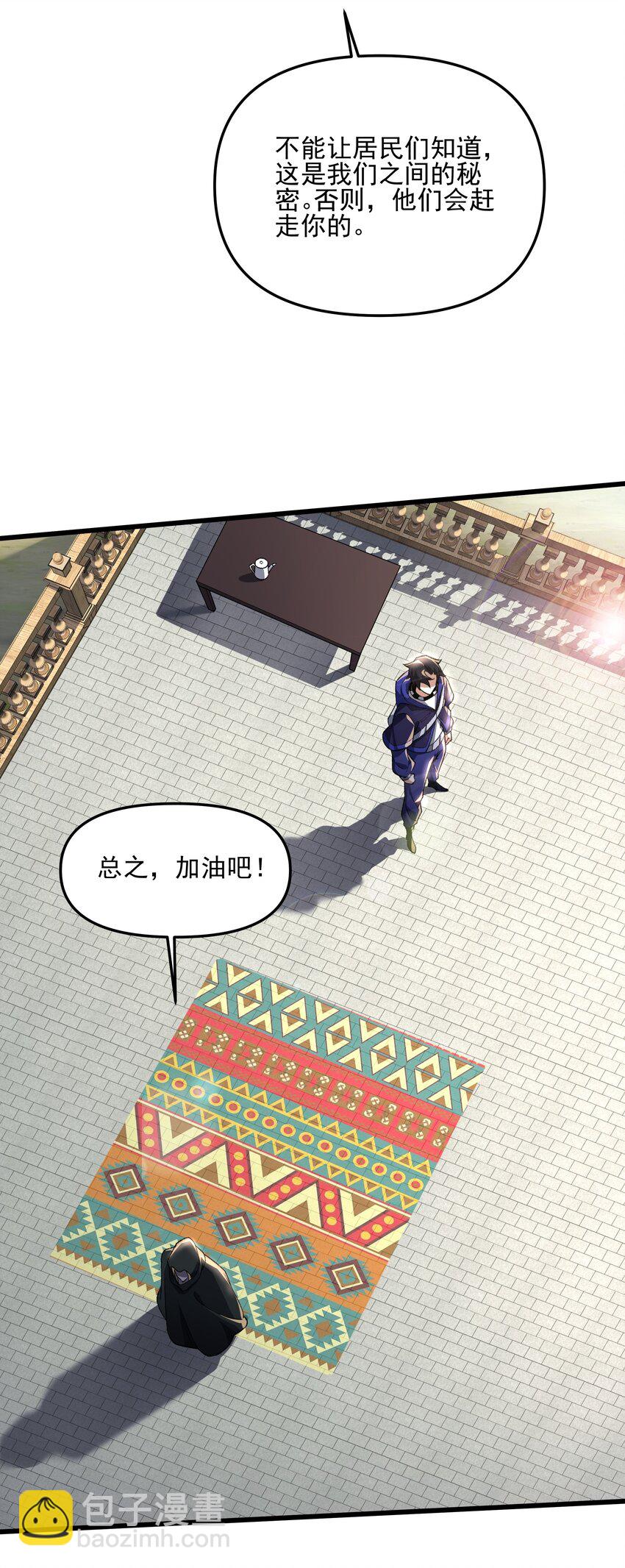 我靠外掛狩獵神明 - 114 詭術家 - 5