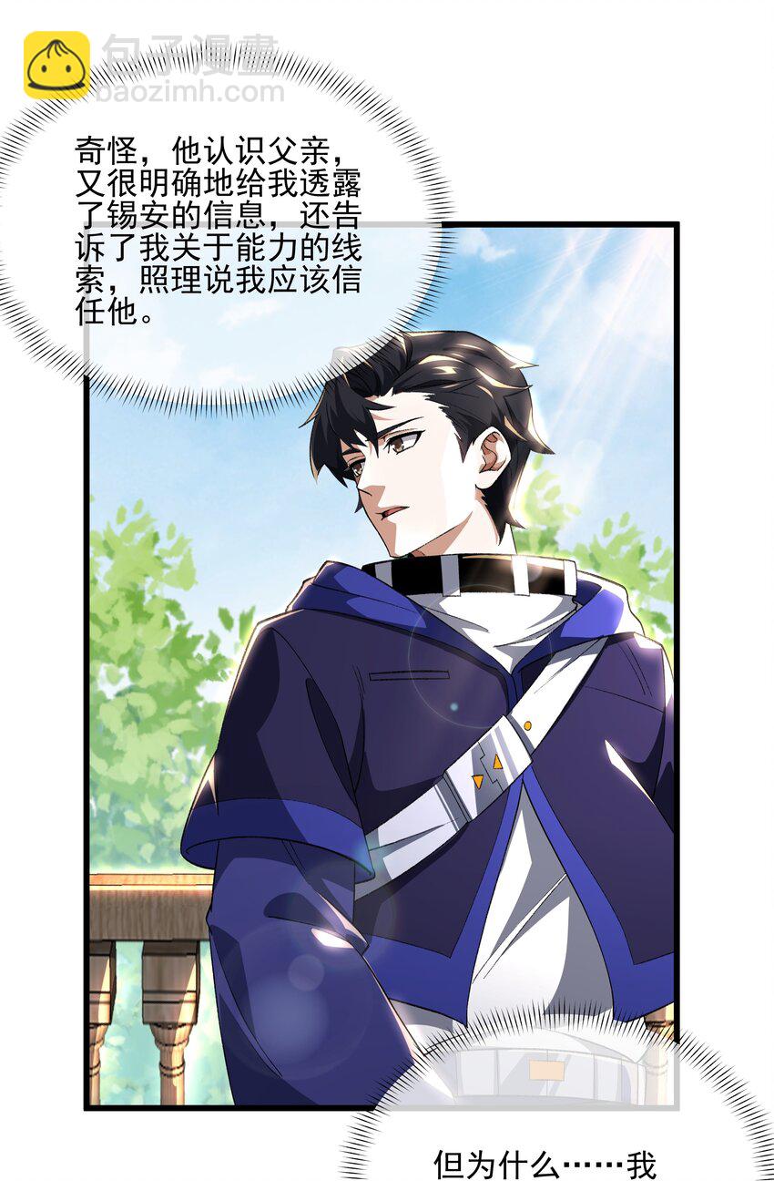 我靠外掛狩獵神明 - 114 詭術家 - 6