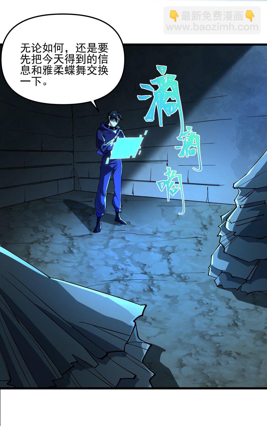 我靠外掛狩獵神明 - 114 詭術家 - 2