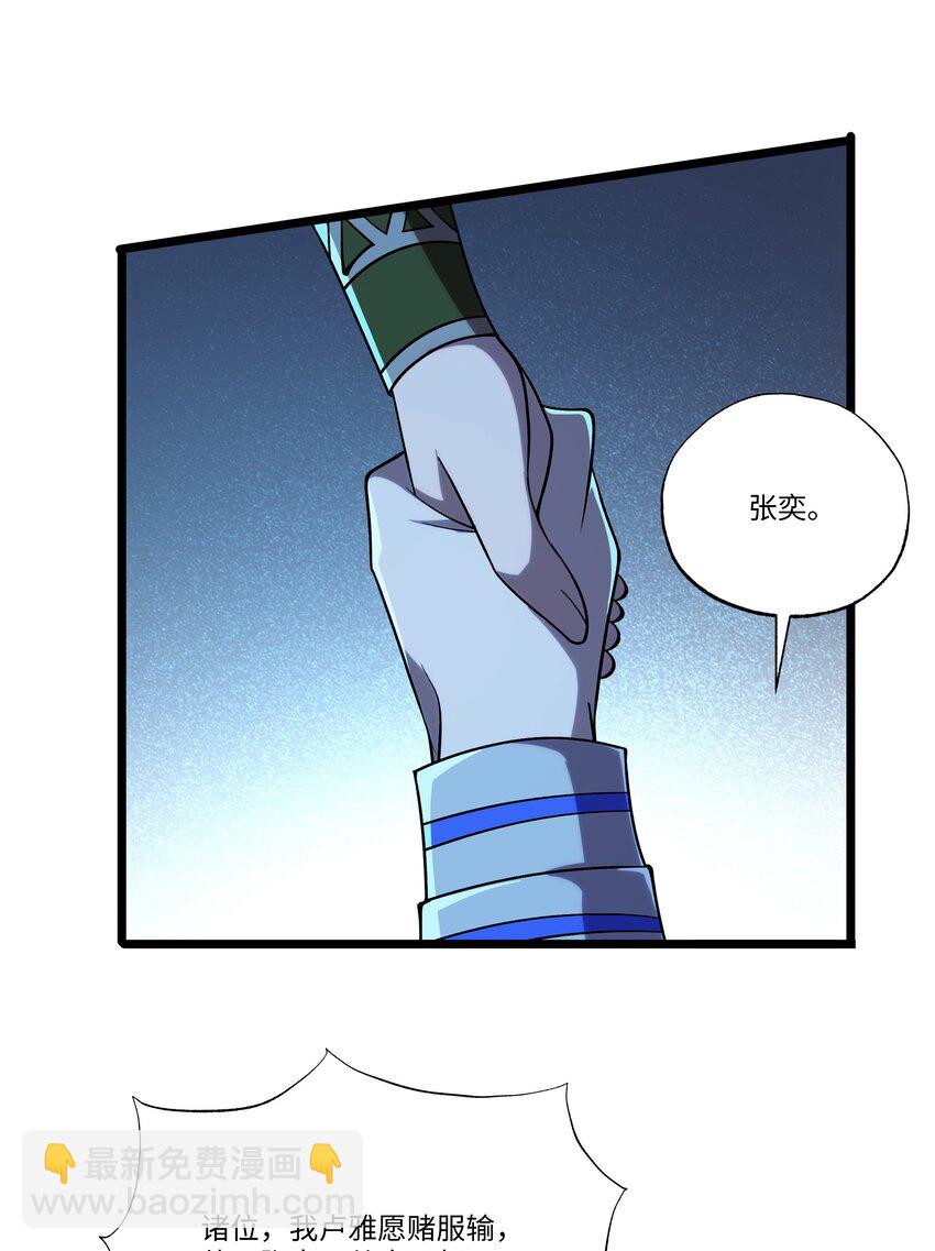 我靠外掛狩獵神明 - 116 她是團長？ - 4