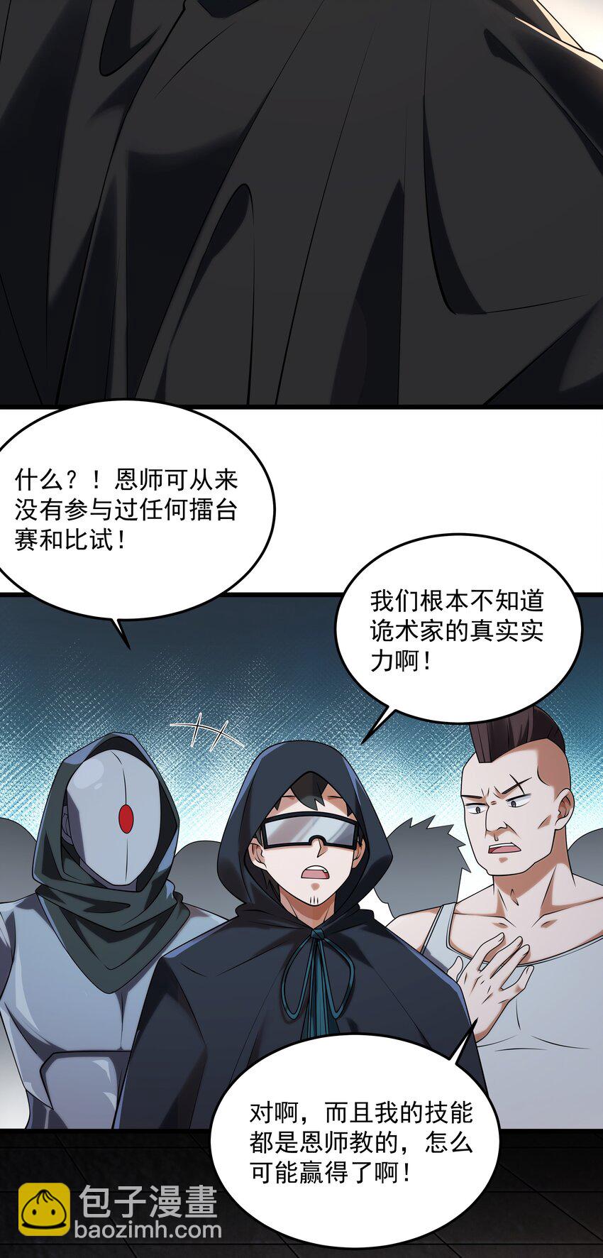 我靠外掛狩獵神明 - 118 你到底是誰 - 6