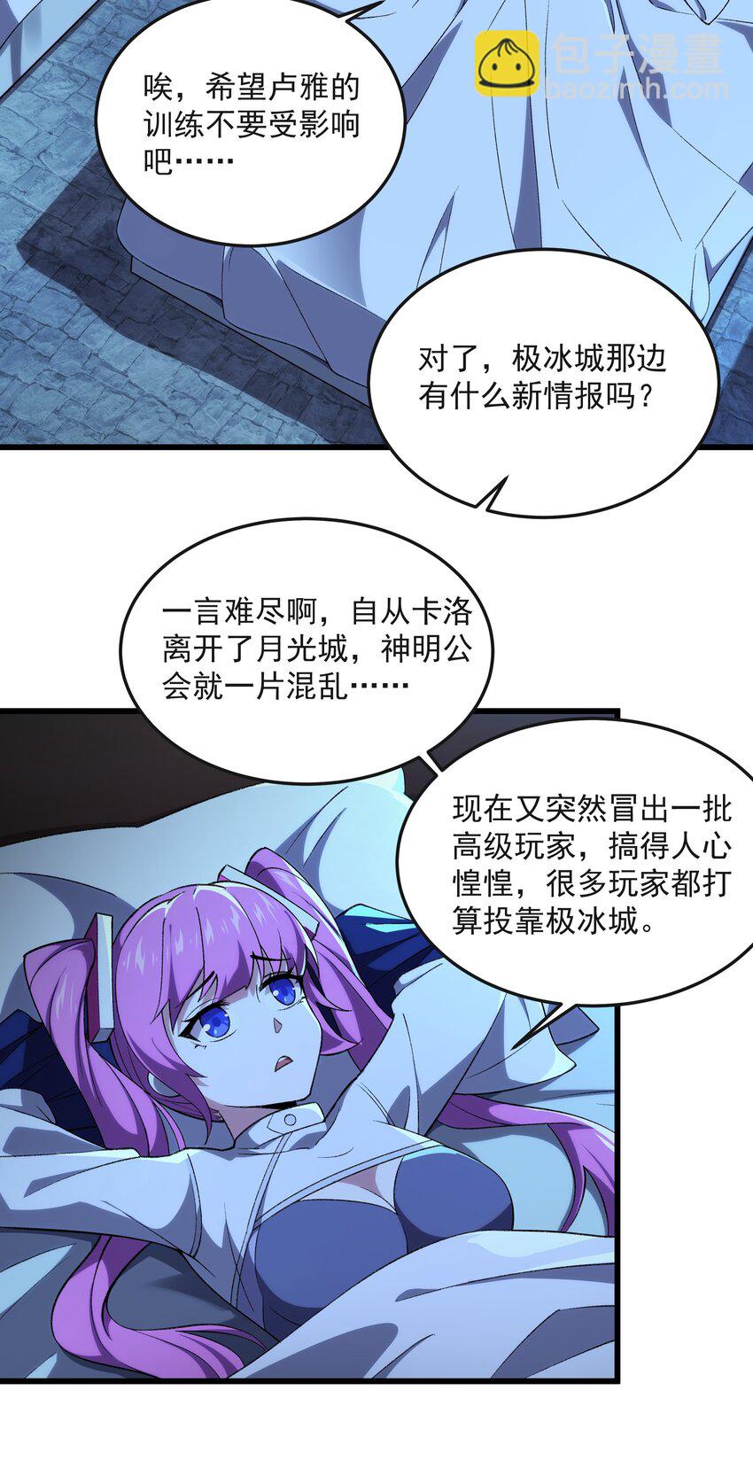 我靠外掛狩獵神明 - 120 重創！ - 4