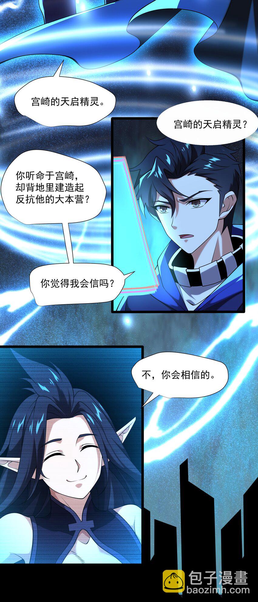 我靠外掛狩獵神明 - 122 身份揭開 - 1