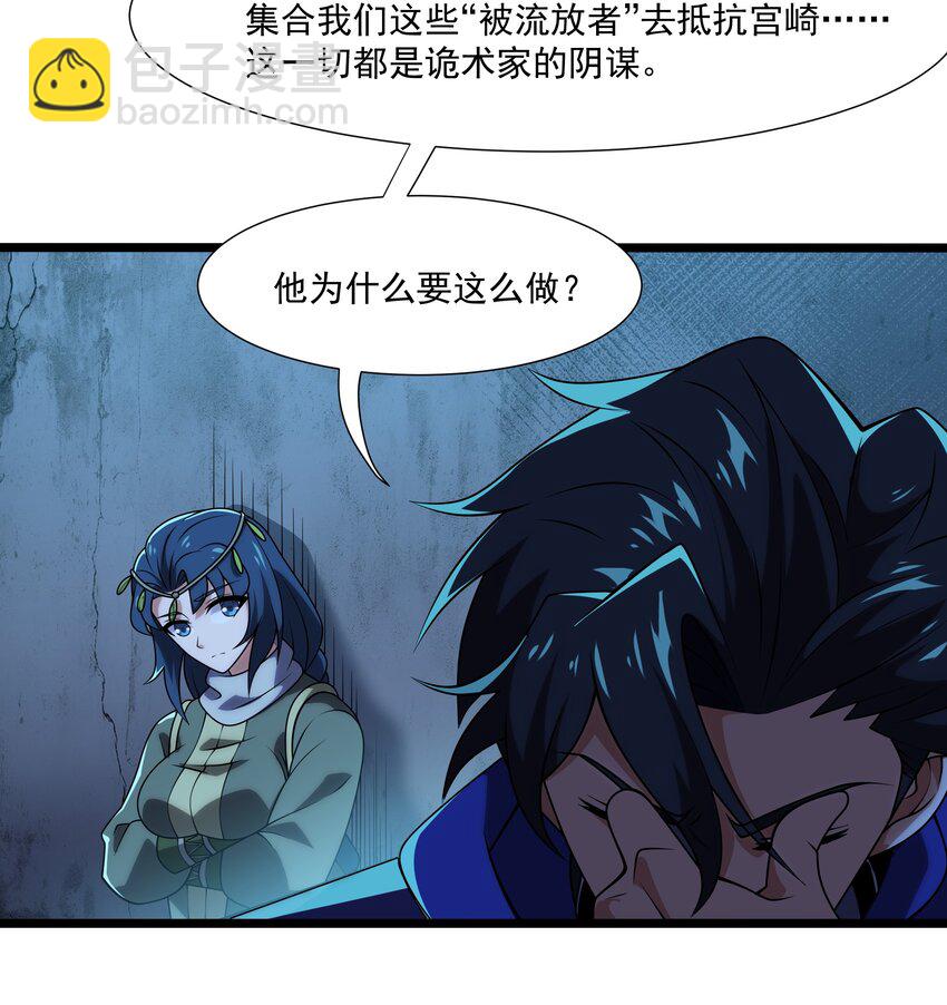 我靠外掛狩獵神明 - 122 身份揭開 - 6