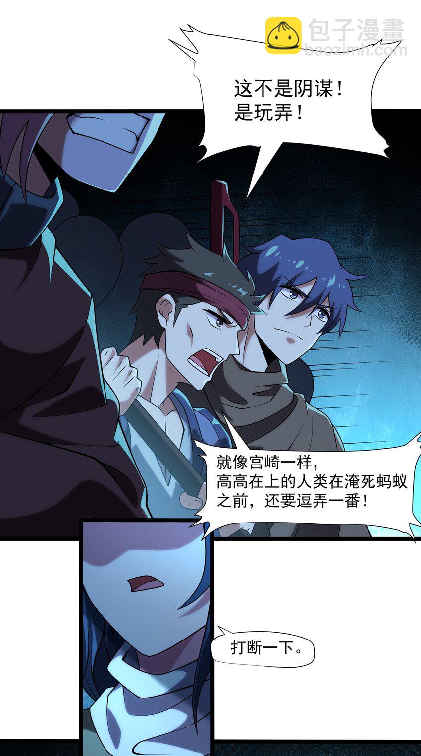 我靠外掛狩獵神明 - 122 身份揭開 - 1