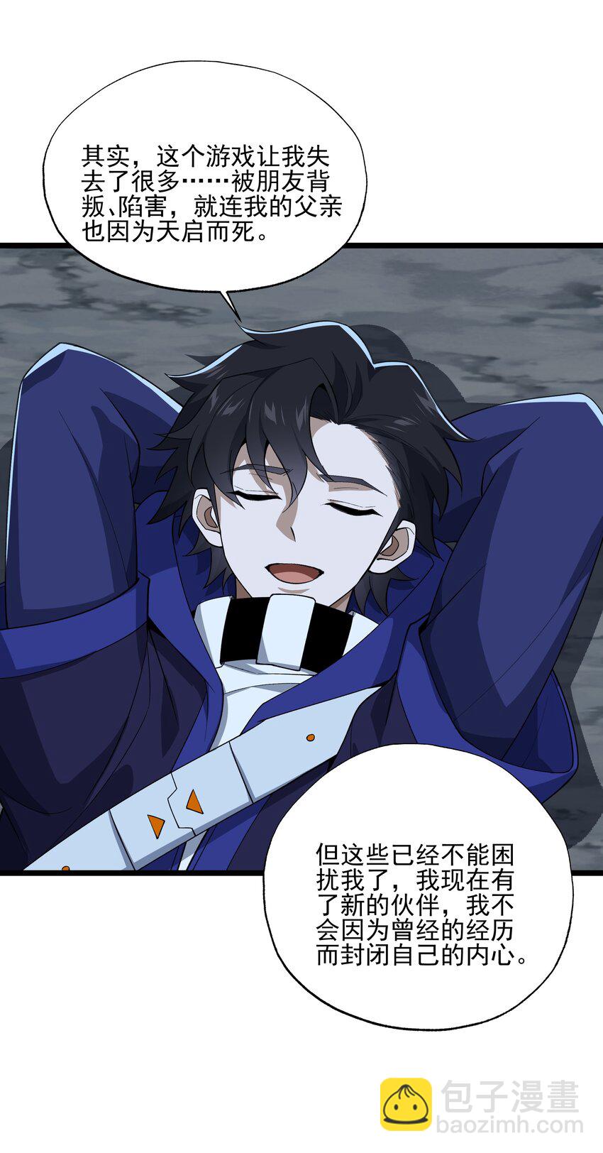 我靠外掛狩獵神明 - 124 改變 - 6