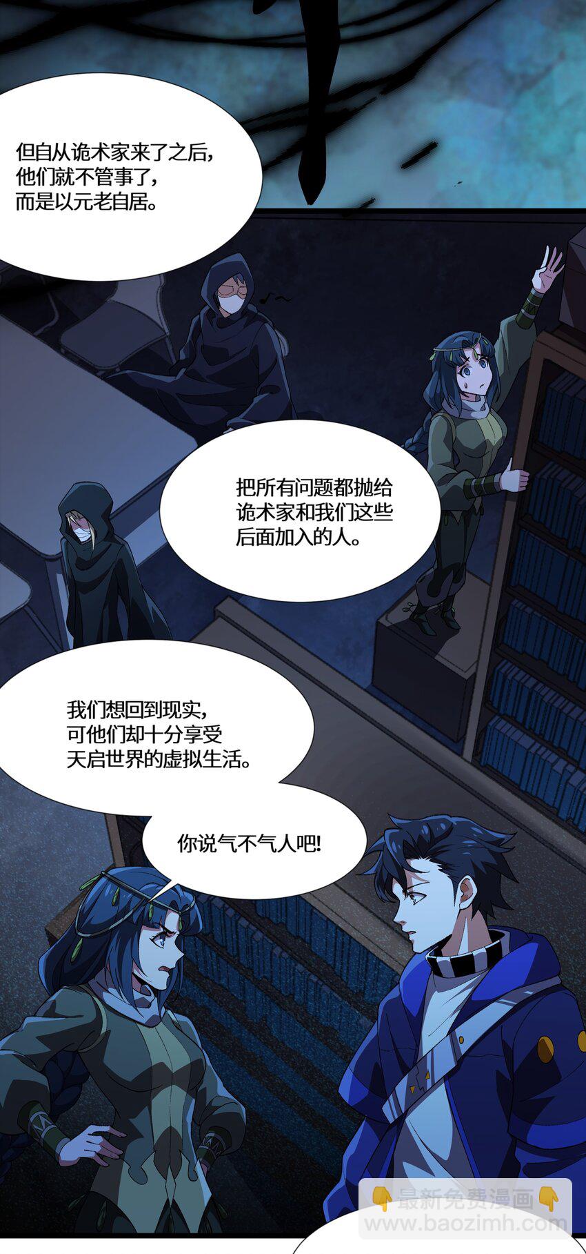 我靠外掛狩獵神明 - 126 內鬼是誰 - 5