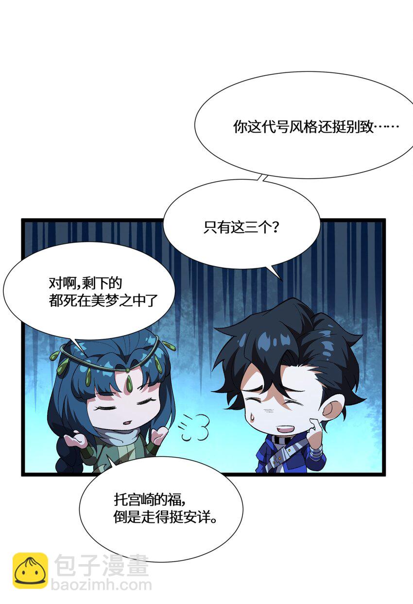 我靠外掛狩獵神明 - 126 內鬼是誰 - 2