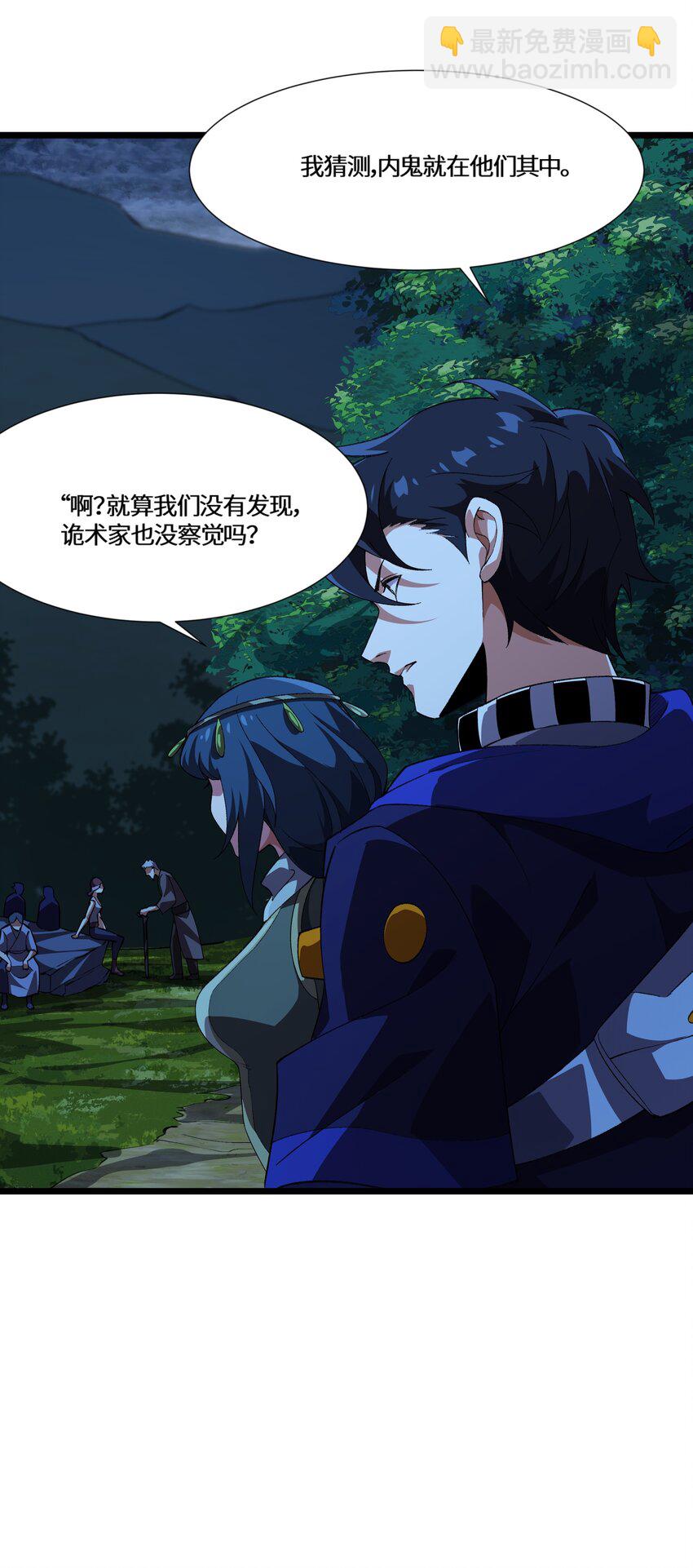 我靠外掛狩獵神明 - 126 內鬼是誰 - 3