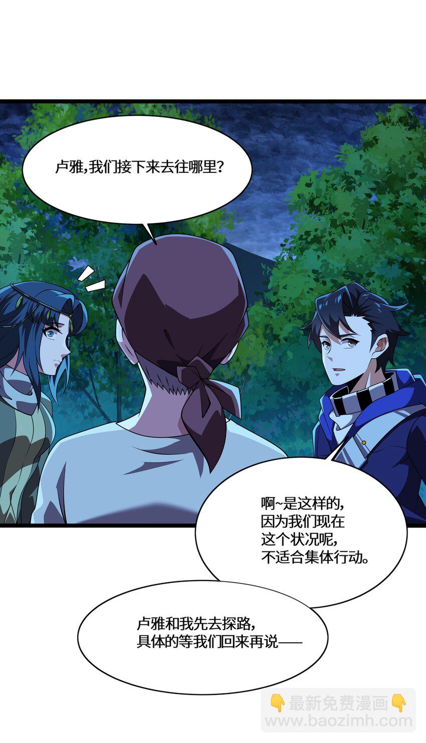 我靠外掛狩獵神明 - 126 內鬼是誰 - 4