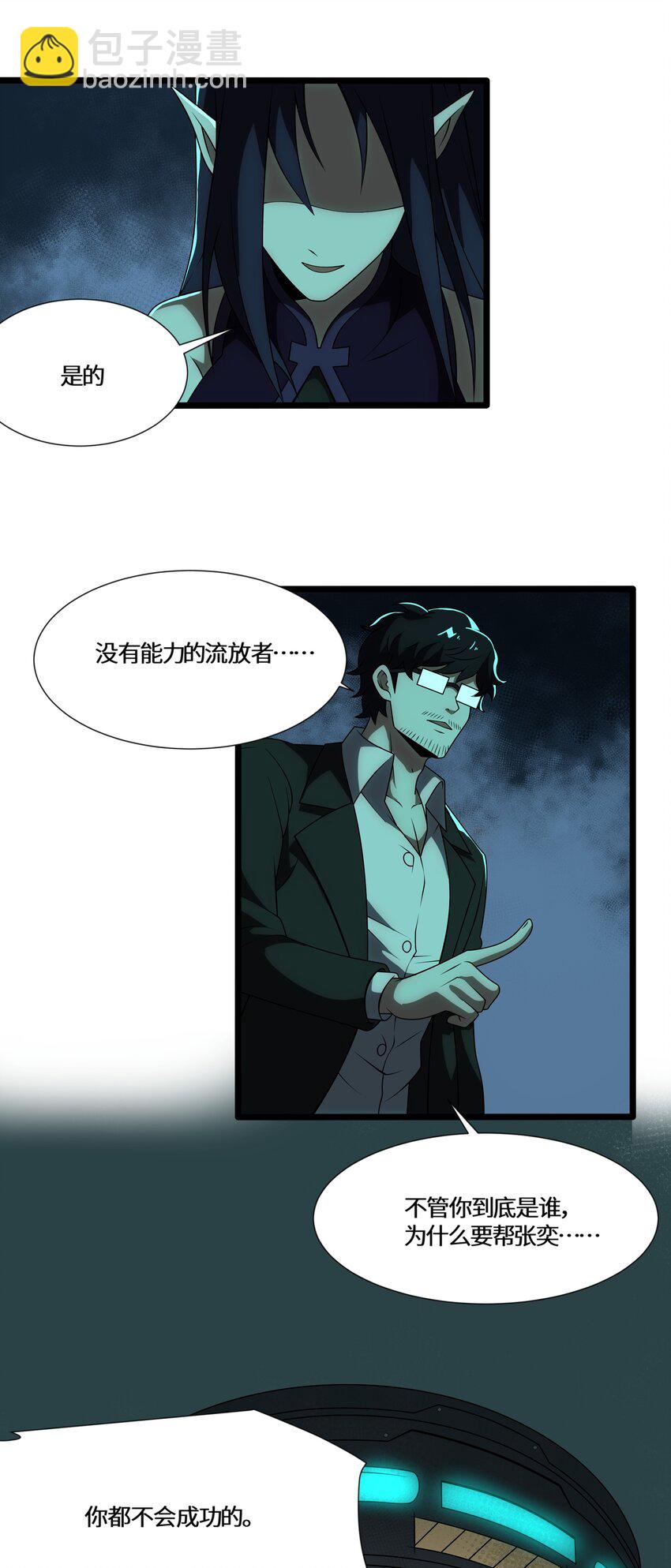 我靠外掛狩獵神明 - 126 內鬼是誰 - 4