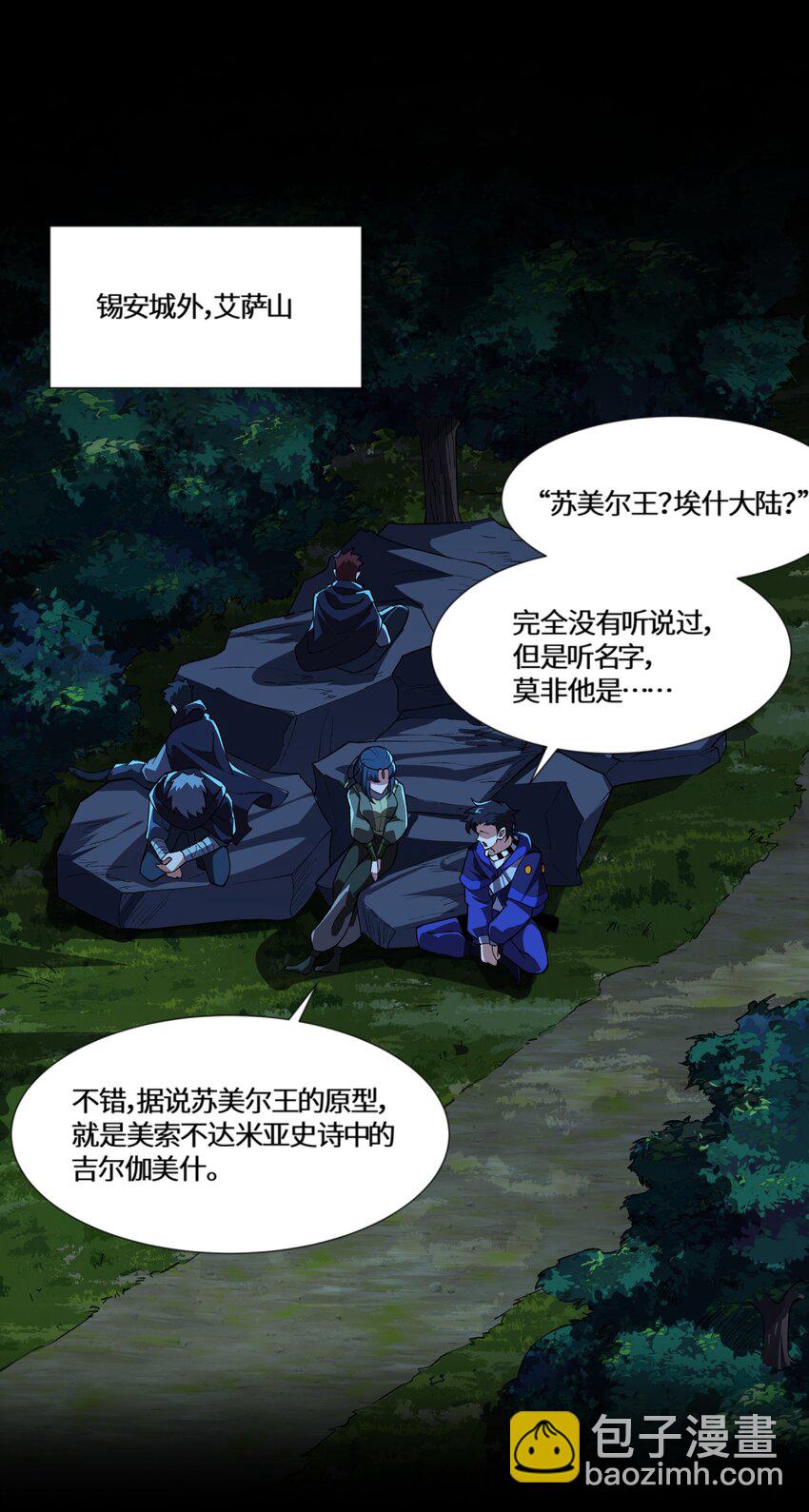 我靠外掛狩獵神明 - 126 內鬼是誰 - 3