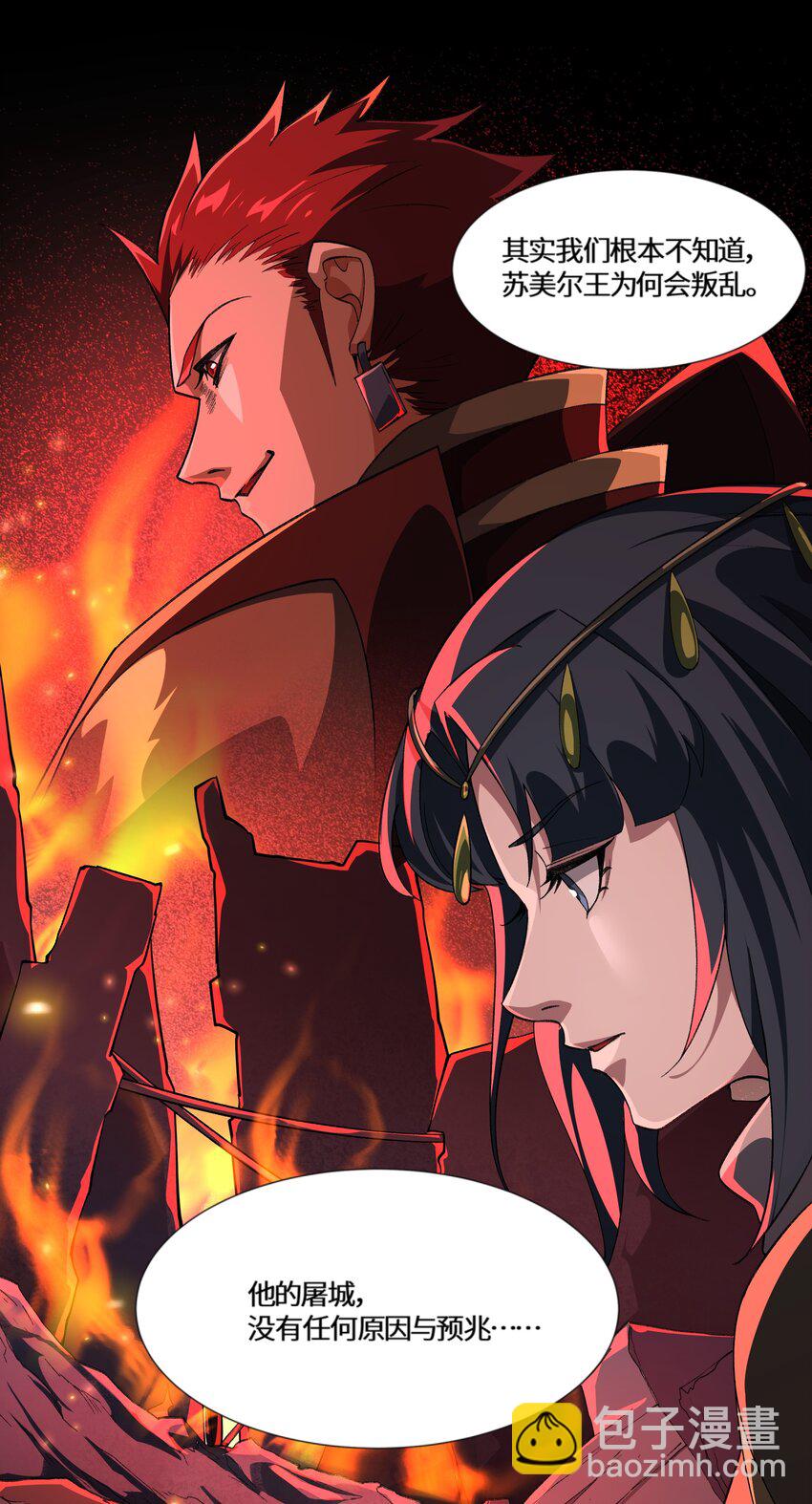 我靠外掛狩獵神明 - 126 內鬼是誰 - 4