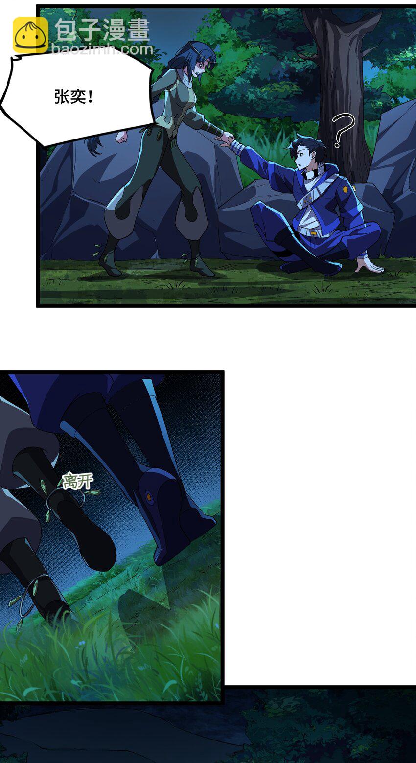 我靠外掛狩獵神明 - 126 內鬼是誰 - 2