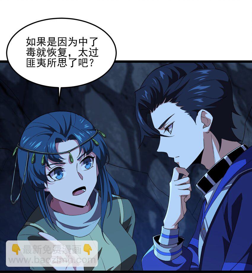 我靠外掛狩獵神明 - 130 初步恢復 - 5