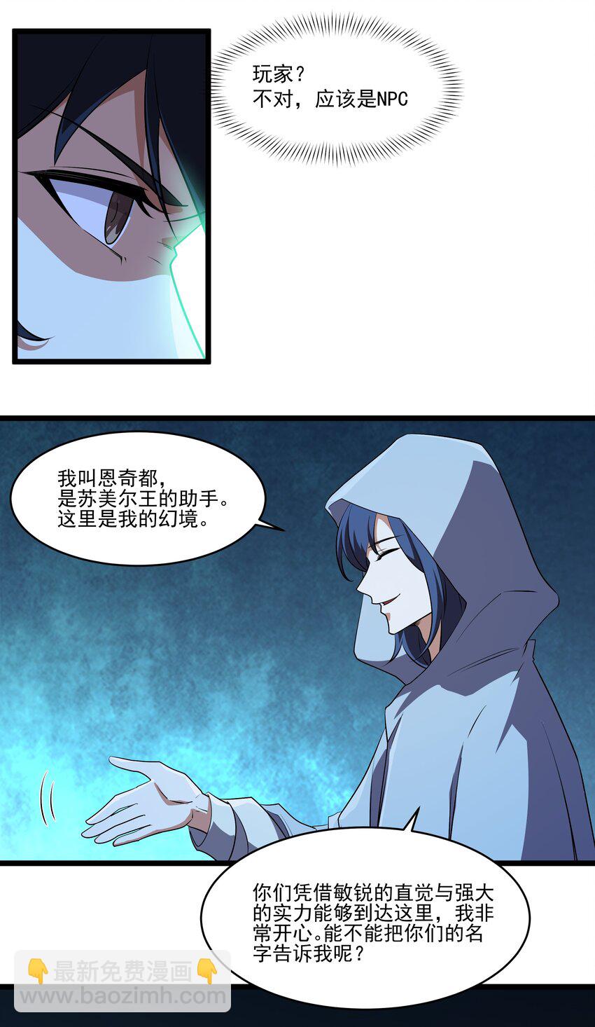 我靠外掛狩獵神明 - 131 永夜之河 - 3