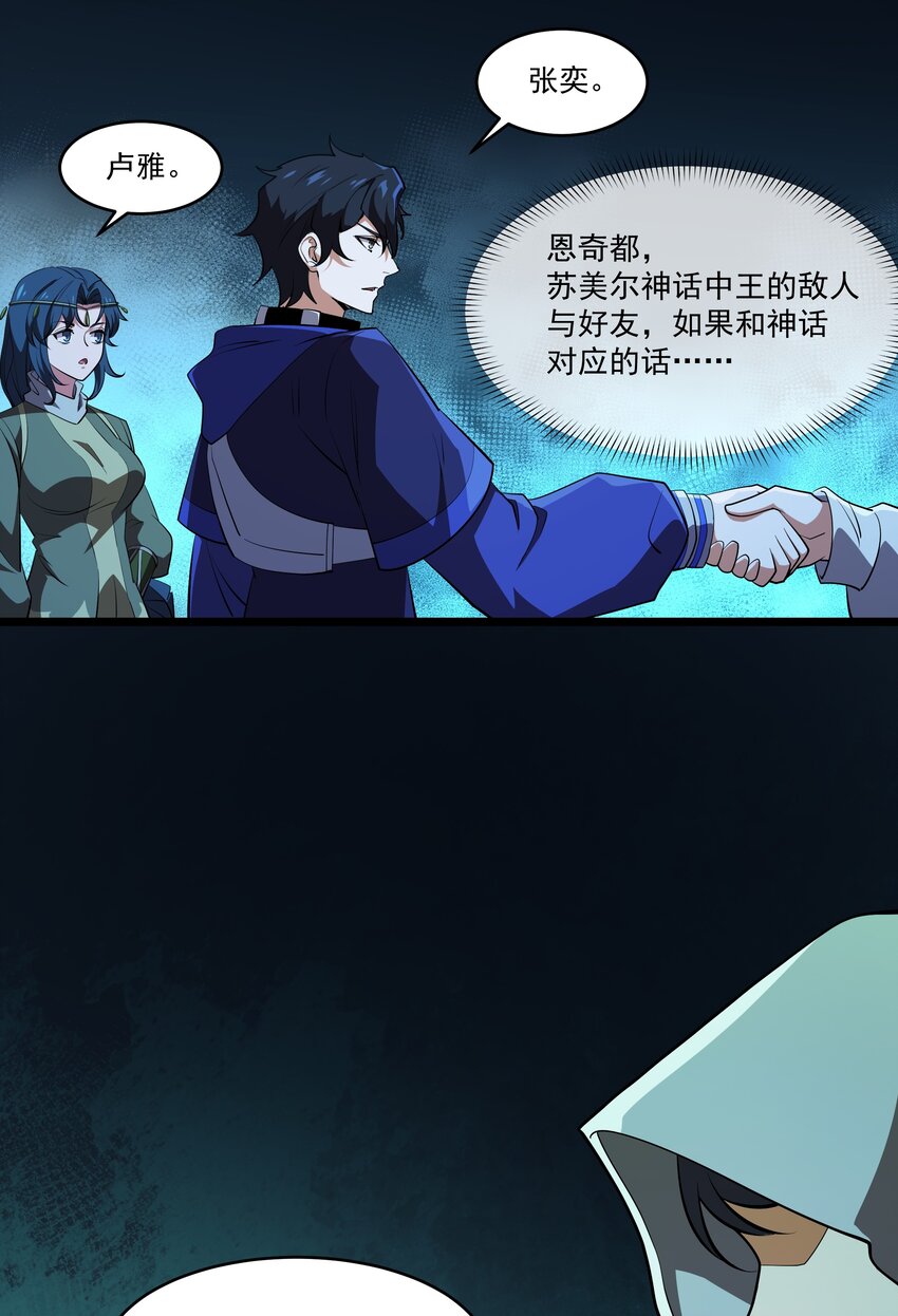 我靠外掛狩獵神明 - 131 永夜之河 - 4