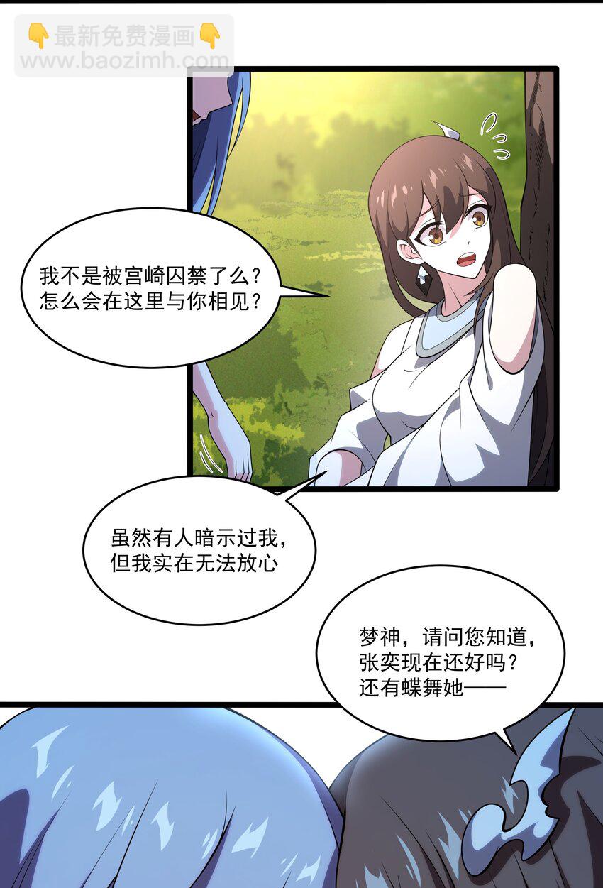 我靠外掛狩獵神明 - 131 永夜之河 - 6