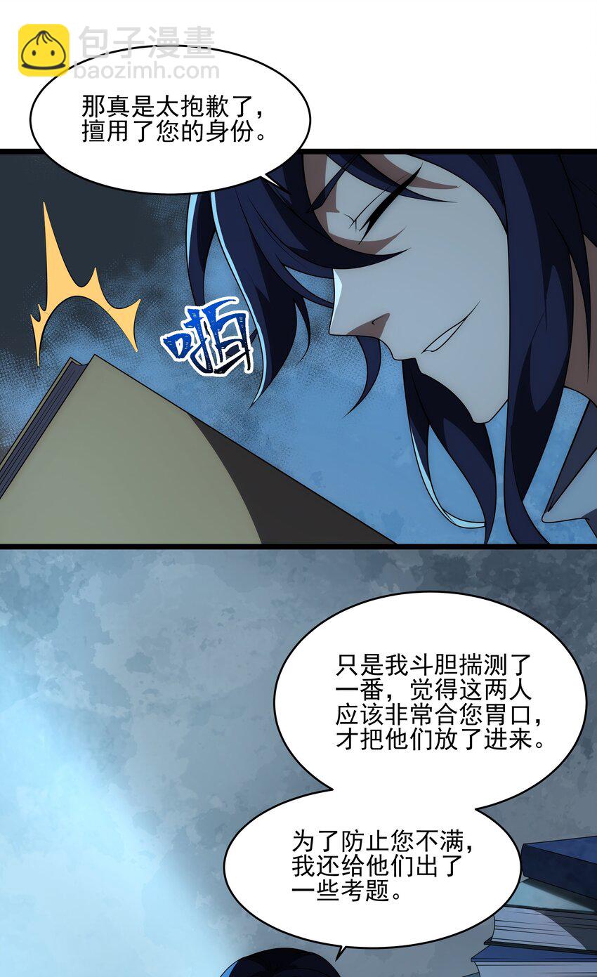 我靠外掛狩獵神明 - 宮崎的反擊 - 3