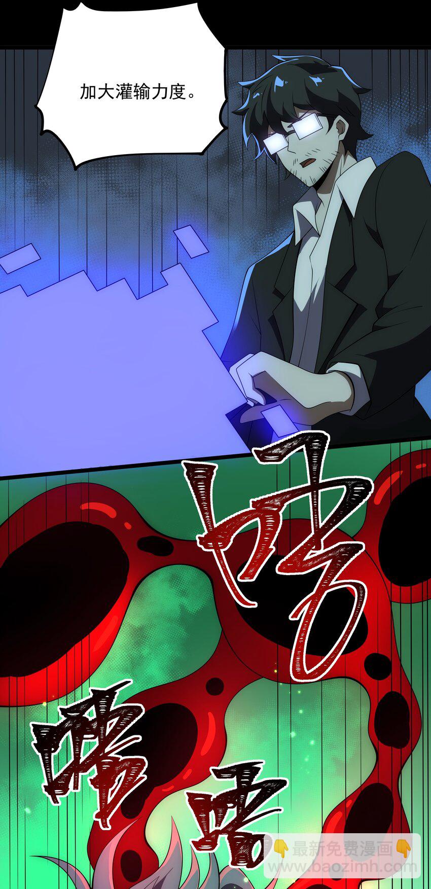 我靠外掛狩獵神明 - 宮崎的反擊 - 6