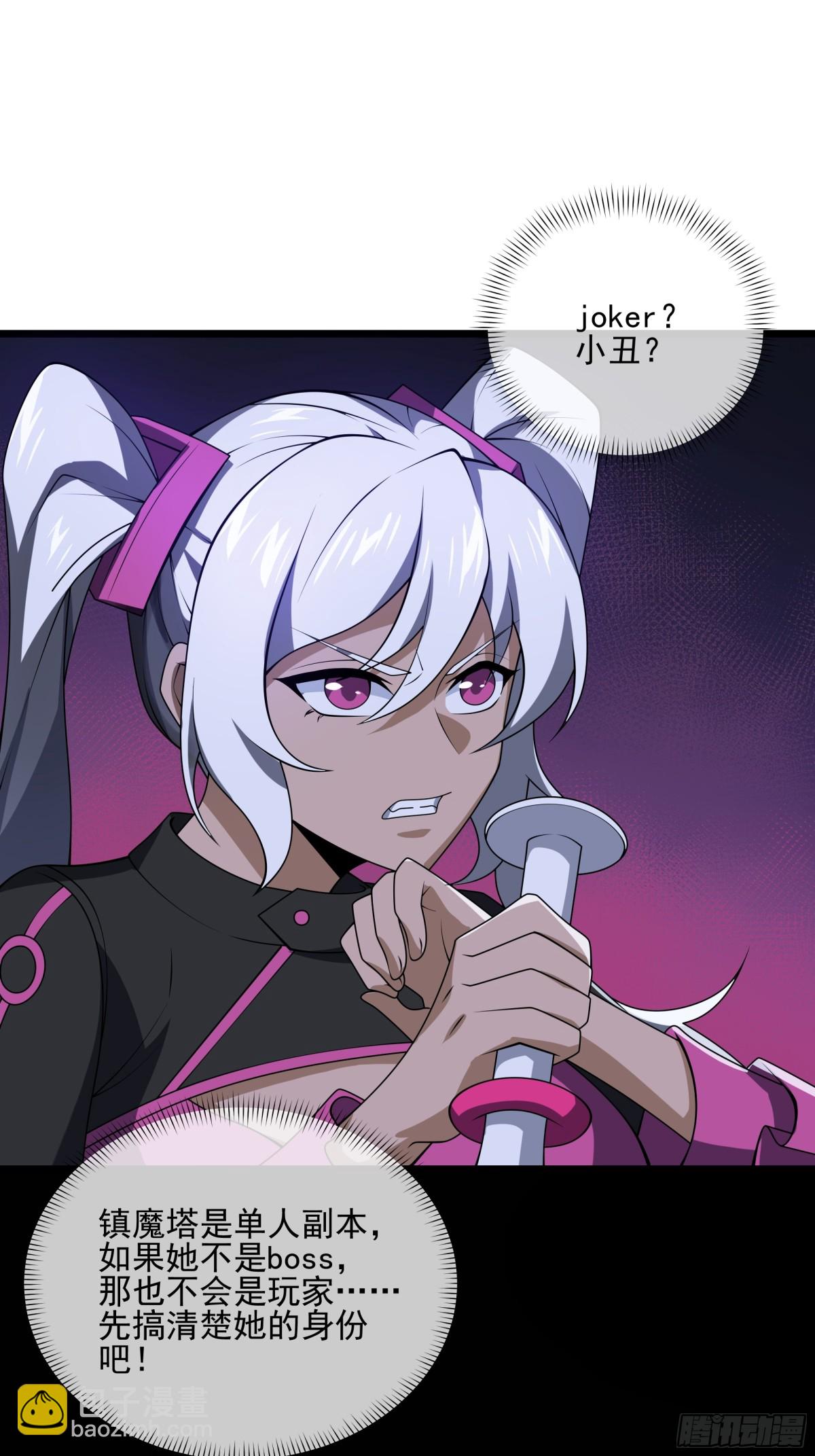 我靠外掛狩獵神明 - 新的主神？(1/2) - 1