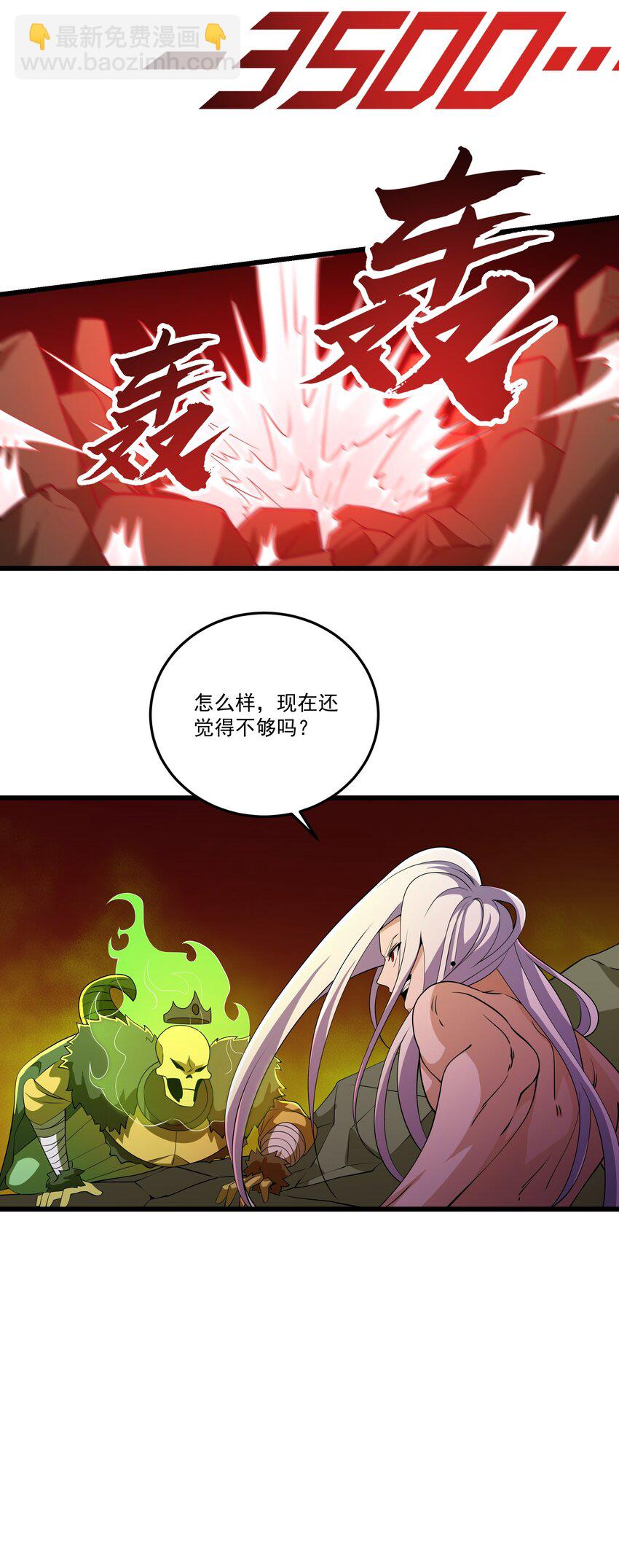 我靠外掛狩獵神明 - 017 我也想幫你的忙 - 3