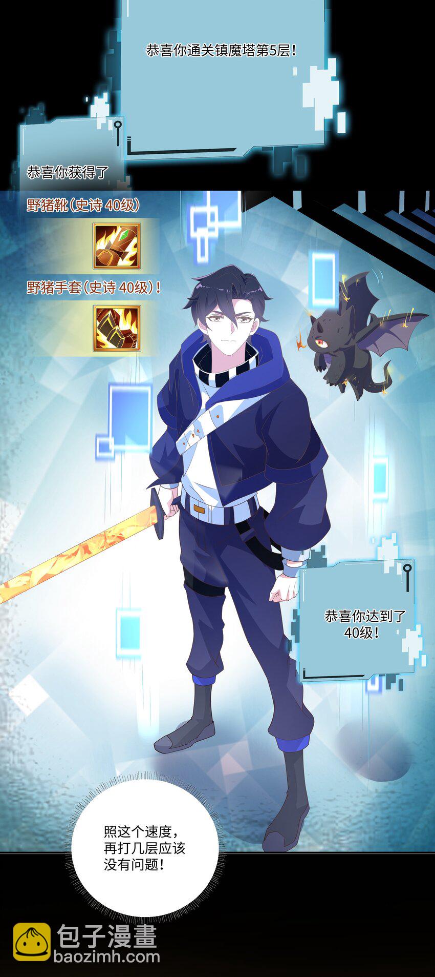 我靠外掛狩獵神明 - 019 鎮魔塔 - 7