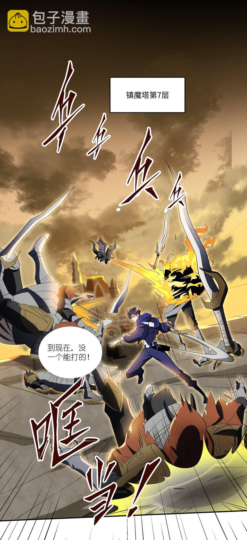 我靠外掛狩獵神明 - 019 鎮魔塔 - 8