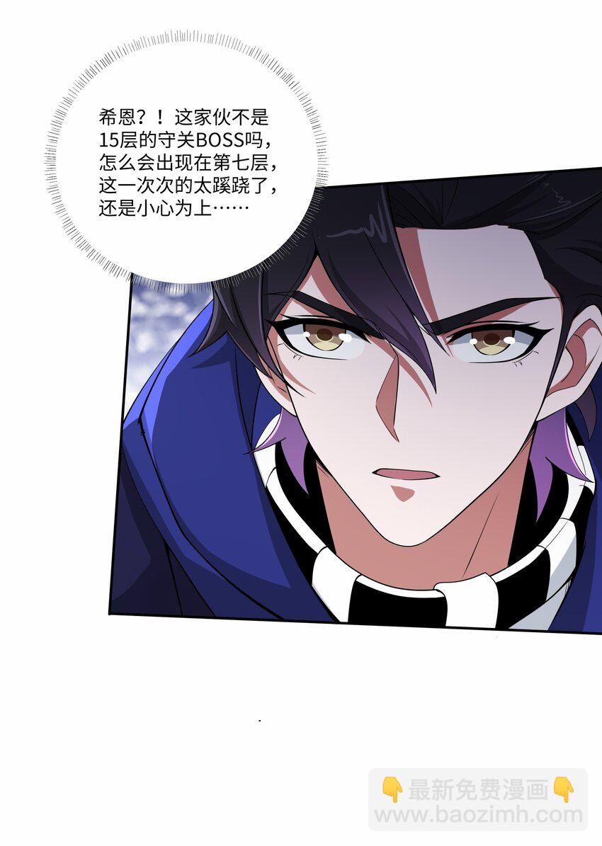 我靠外掛狩獵神明 - 019 鎮魔塔 - 4