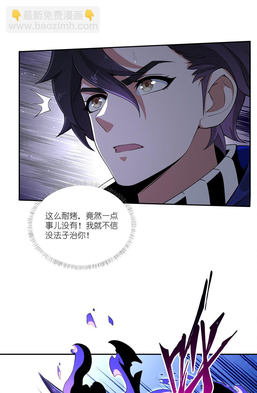 我靠外掛狩獵神明 - 019 鎮魔塔 - 8