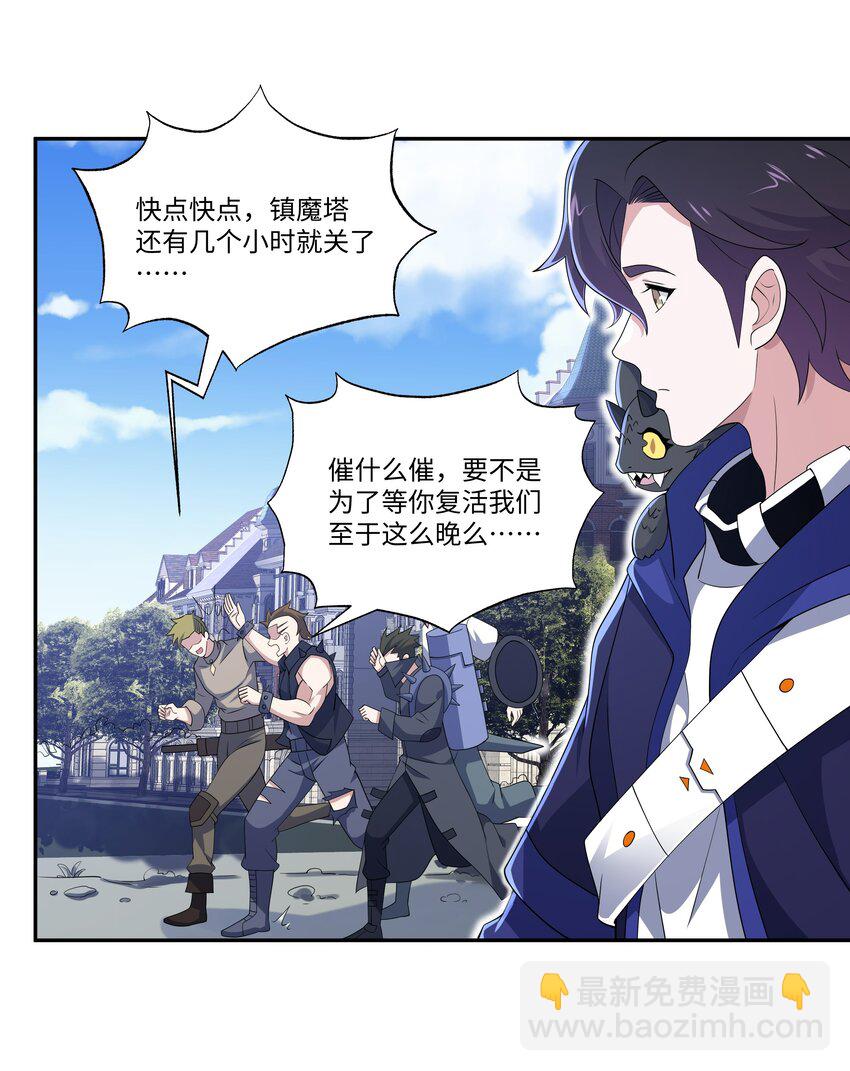 我靠外掛狩獵神明 - 019 鎮魔塔 - 3