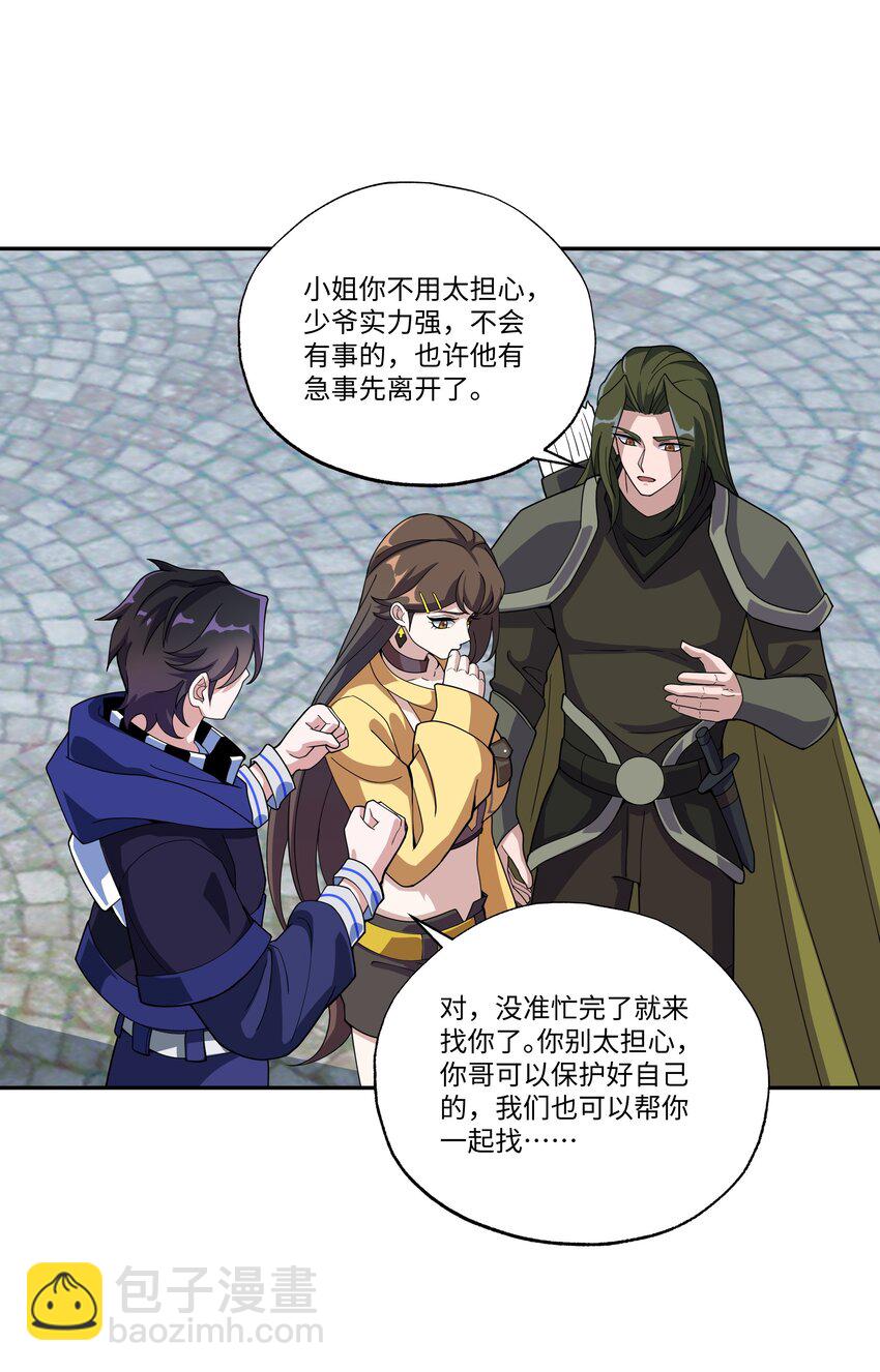 我靠外掛狩獵神明 - 019 鎮魔塔 - 4