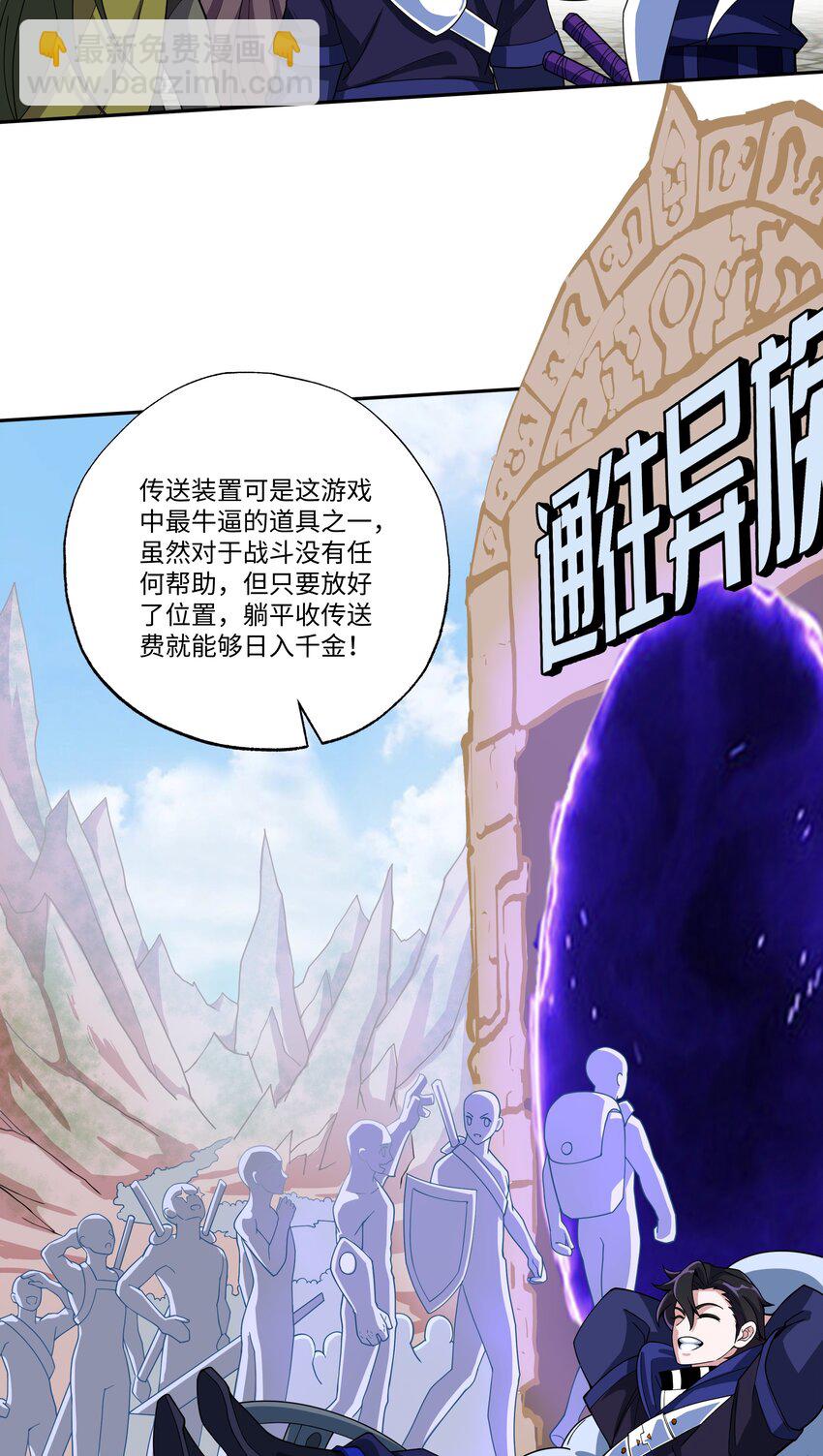 我靠外掛狩獵神明 - 019 鎮魔塔 - 7