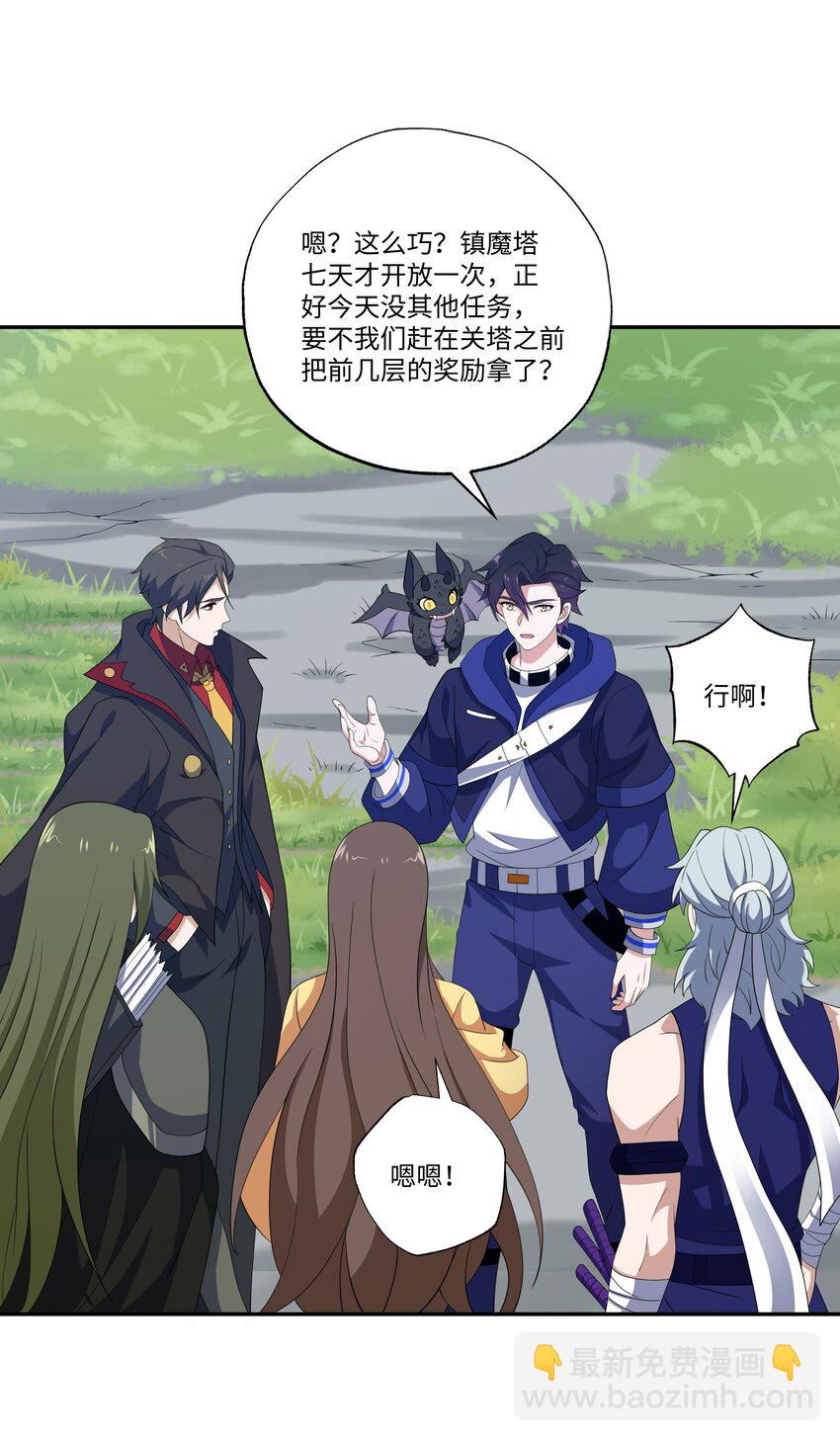 我靠外掛狩獵神明 - 019 鎮魔塔 - 4