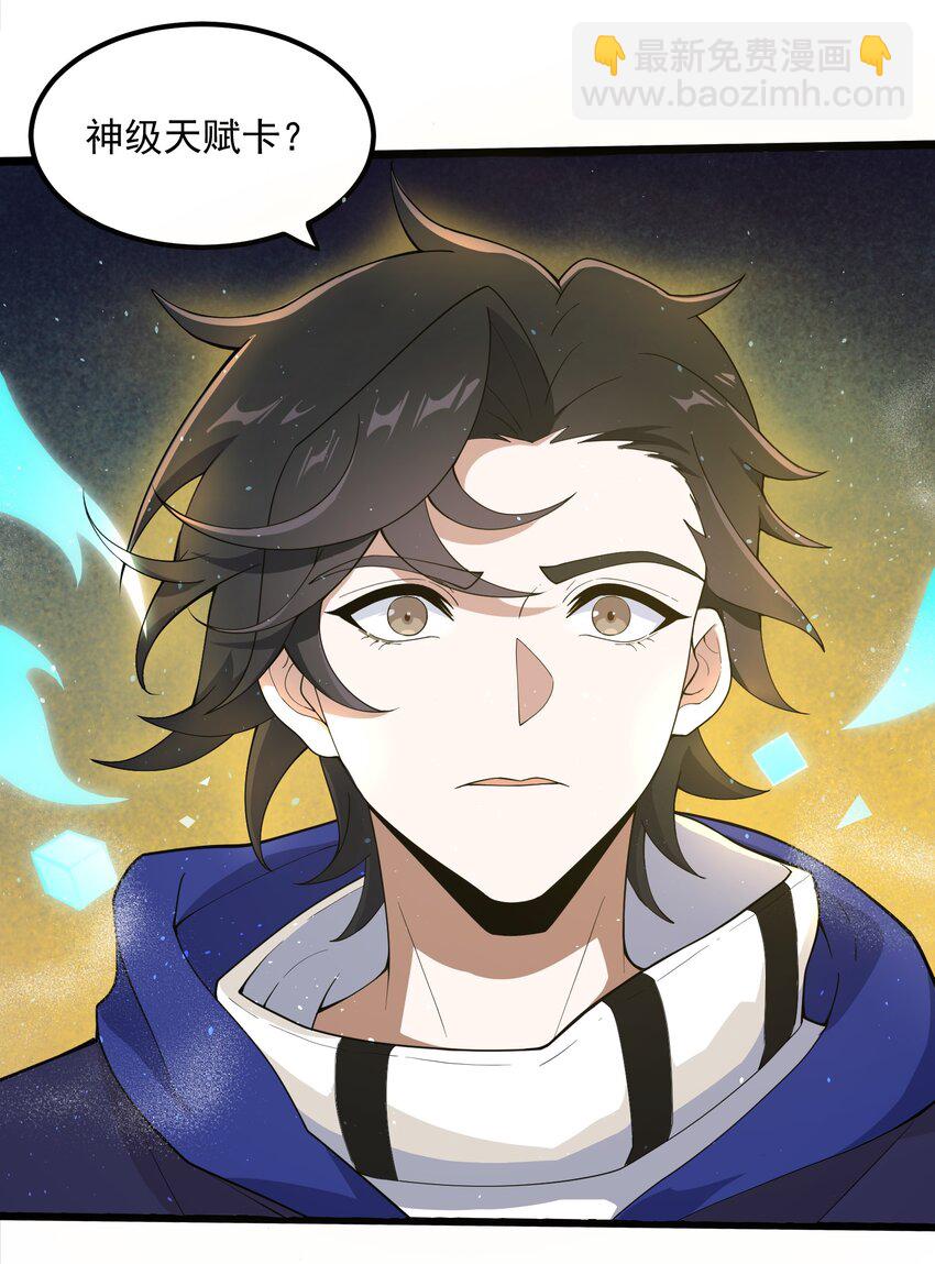 我靠外掛狩獵神明 - 003 我的外掛天下無敵(1/2) - 5