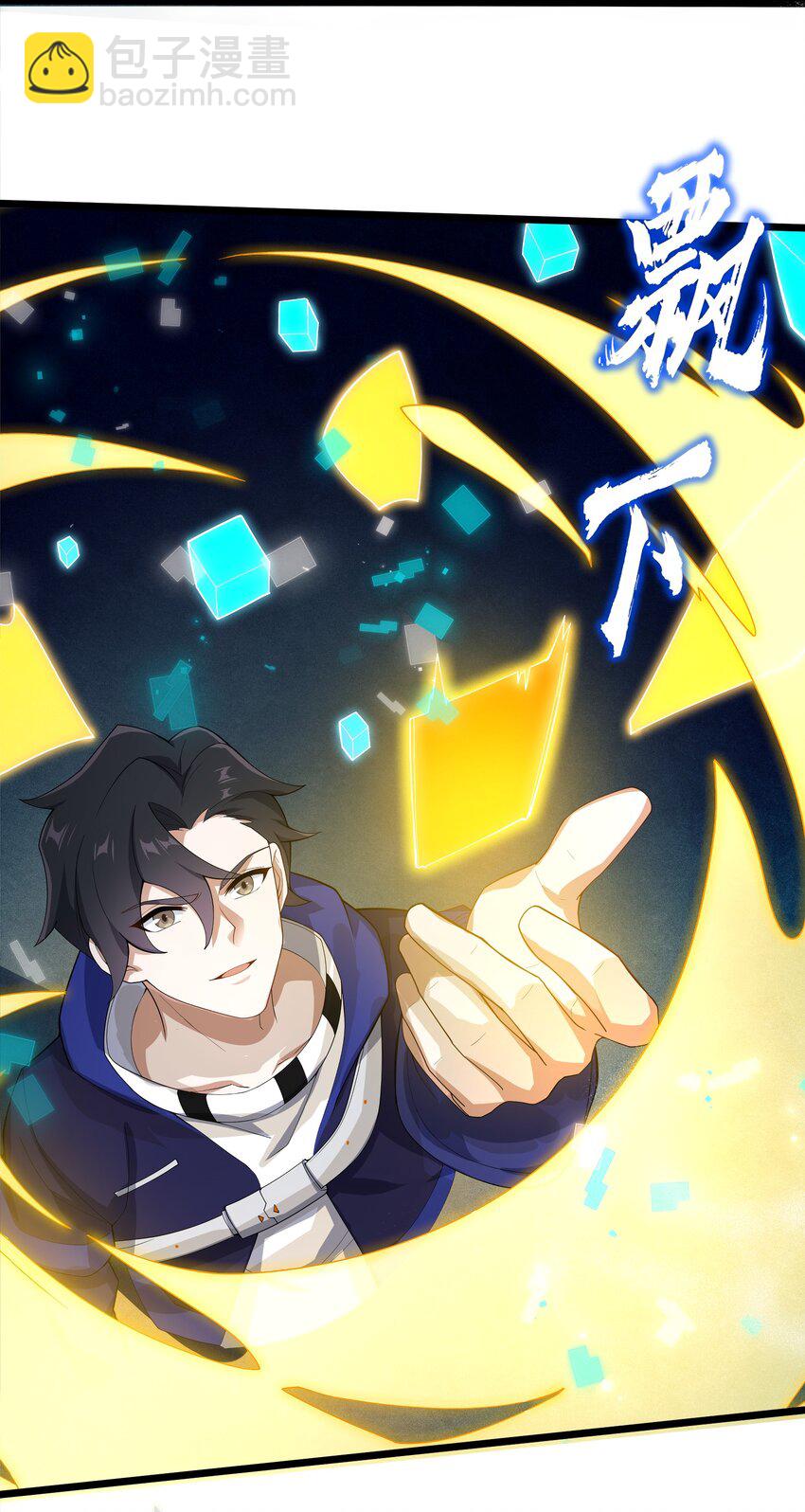 我靠外掛狩獵神明 - 003 我的外掛天下無敵(1/2) - 8