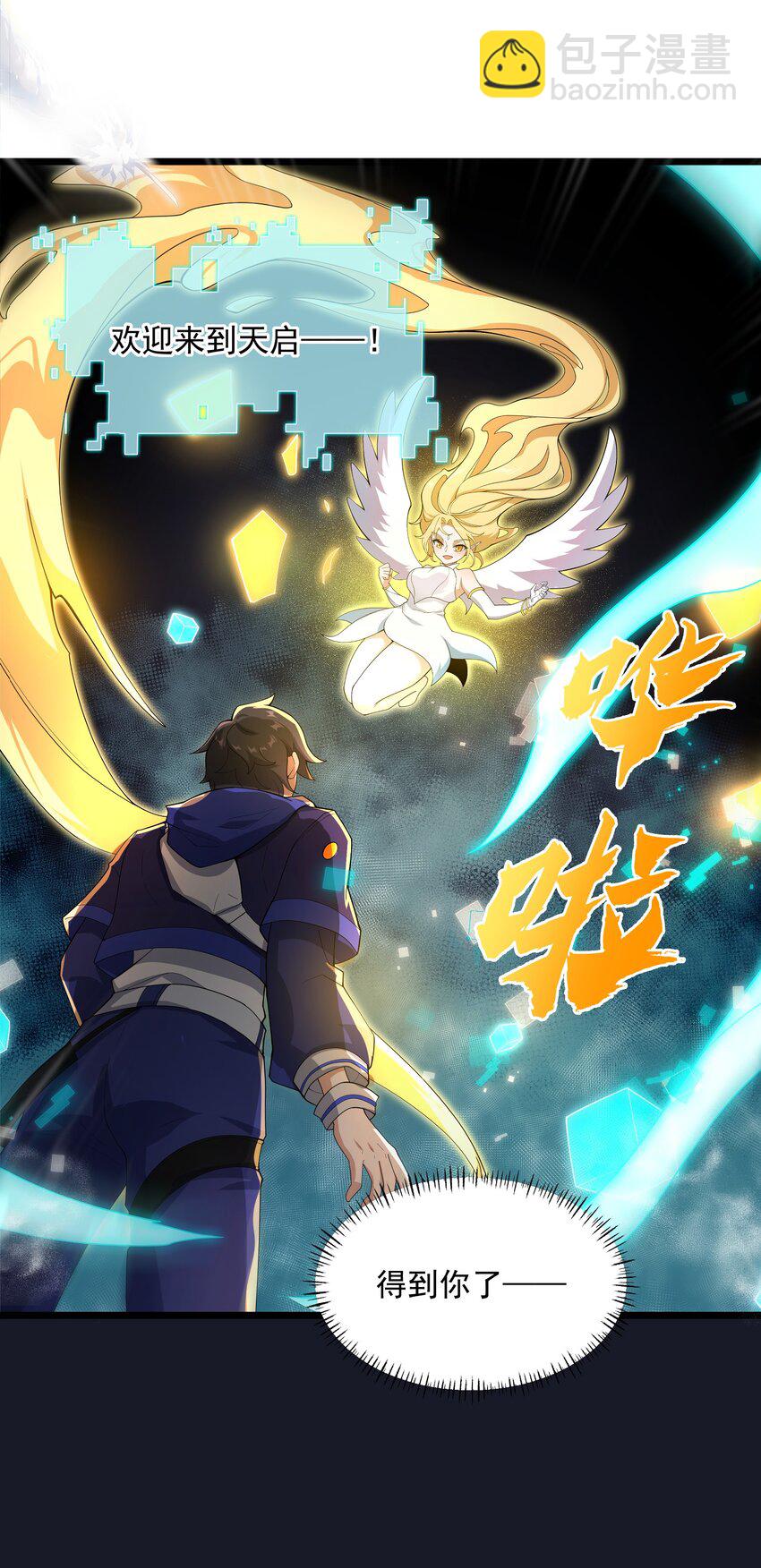 我靠外掛狩獵神明 - 003 我的外掛天下無敵(1/2) - 2