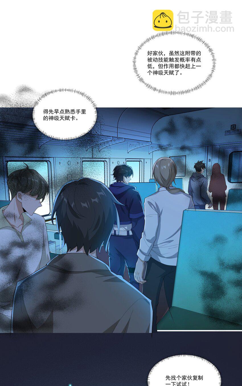 我靠外掛狩獵神明 - 003 我的外掛天下無敵(2/2) - 3