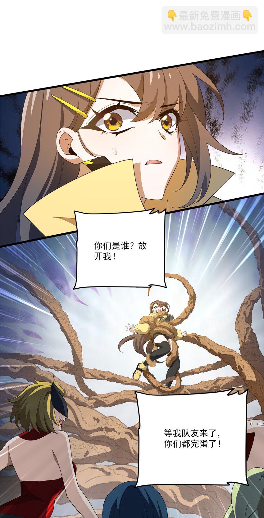 我靠外掛狩獵神明 - 021 我的隊友有危險 - 4