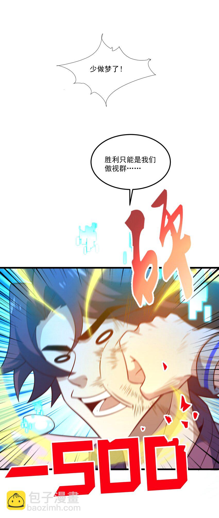 我靠外掛狩獵神明 - 023 黃金永嘆調 - 7