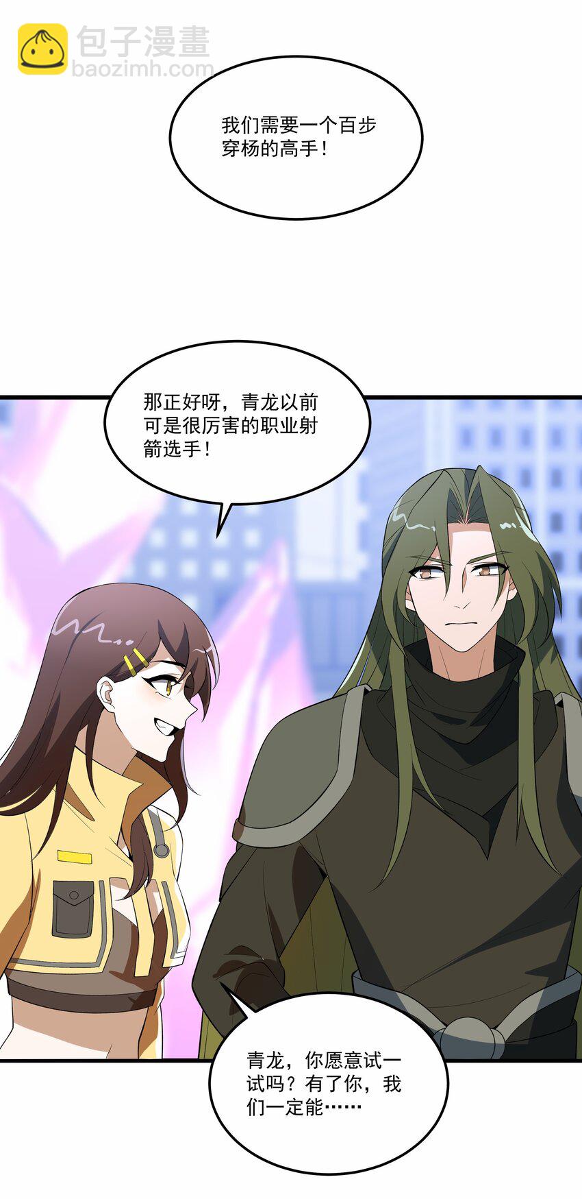 我靠外掛狩獵神明 - 023 黃金永嘆調 - 6