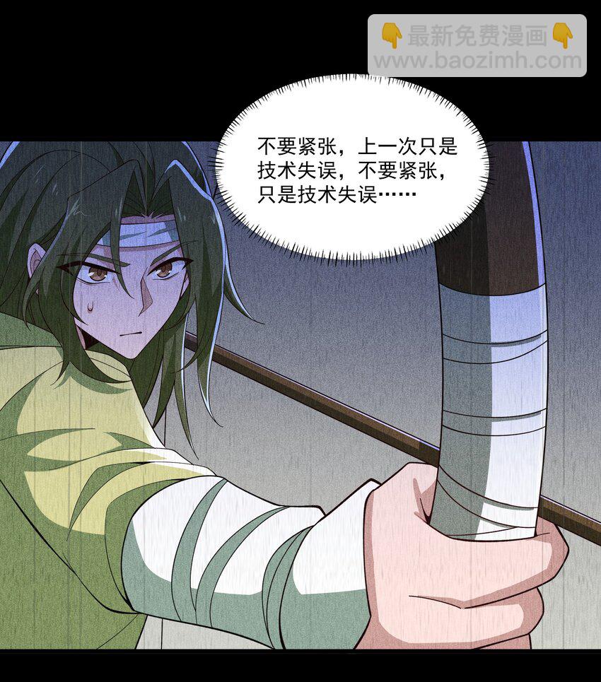 我靠外掛狩獵神明 - 023 黃金永嘆調 - 2