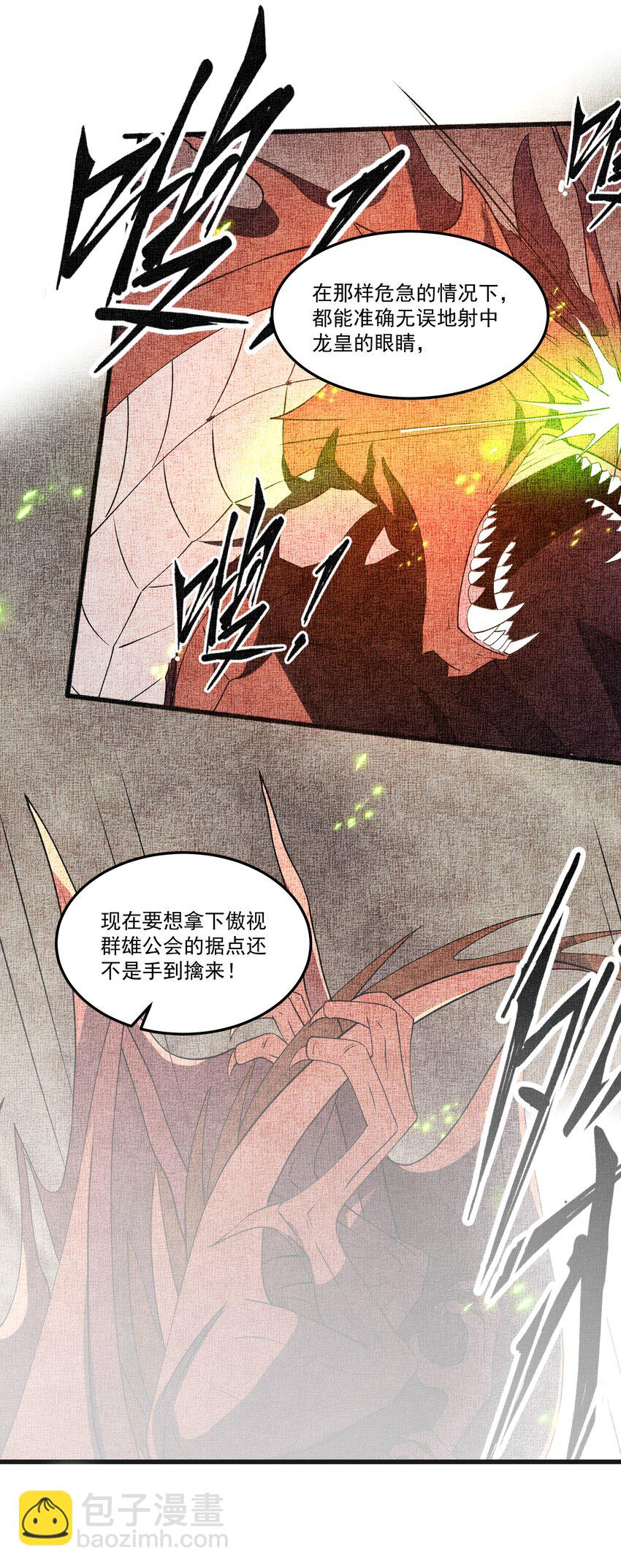 我靠外掛狩獵神明 - 023 黃金永嘆調 - 2