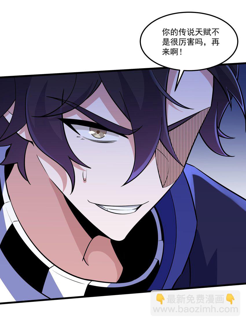 我靠外掛狩獵神明 - 023 黃金永嘆調 - 6