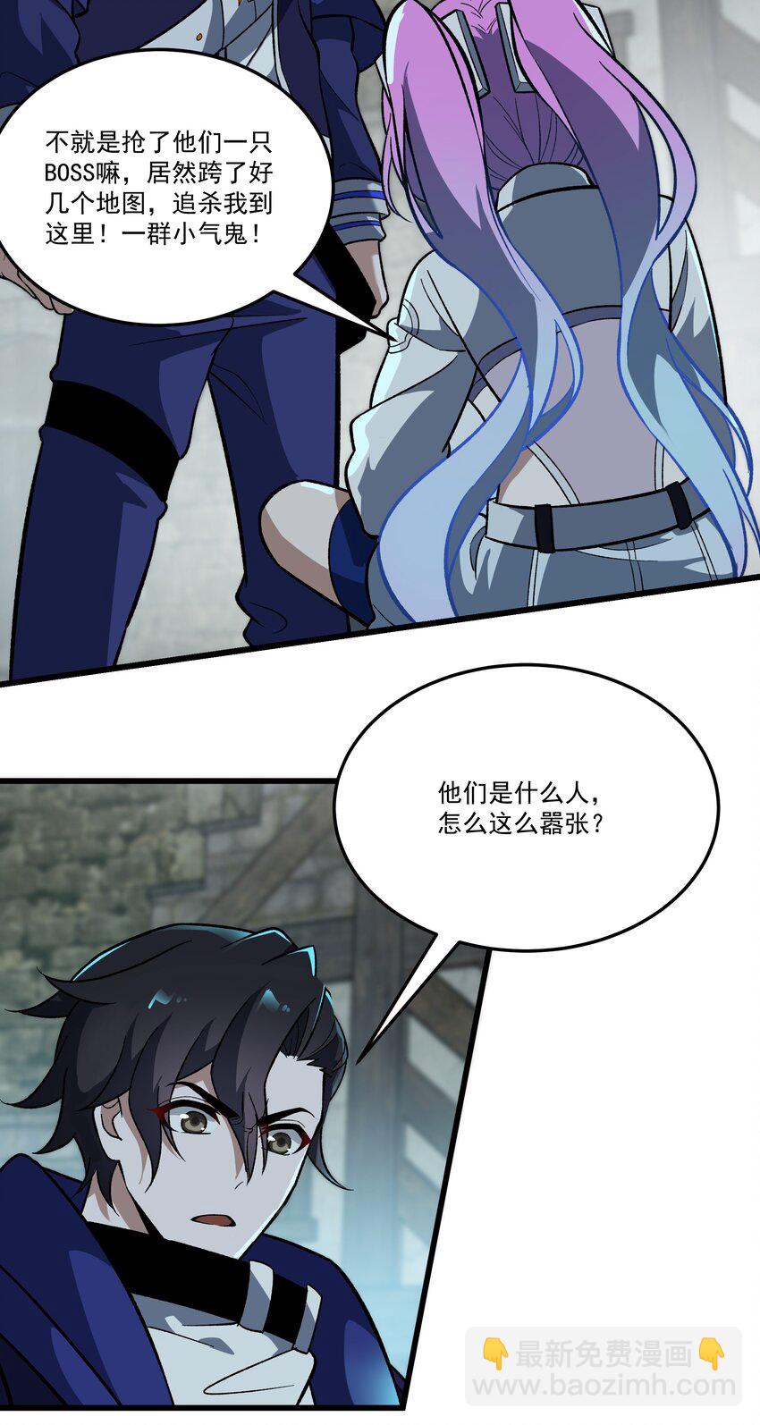 我靠外掛狩獵神明 - 025 你不是很會跑嗎？ - 2