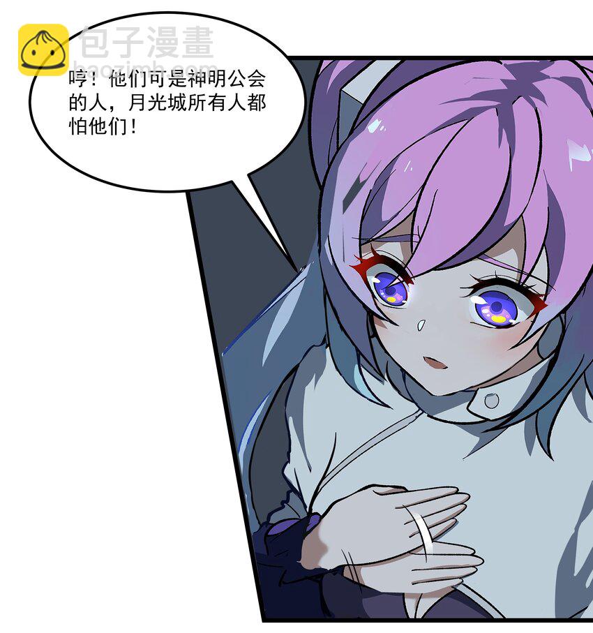 我靠外掛狩獵神明 - 025 你不是很會跑嗎？ - 3