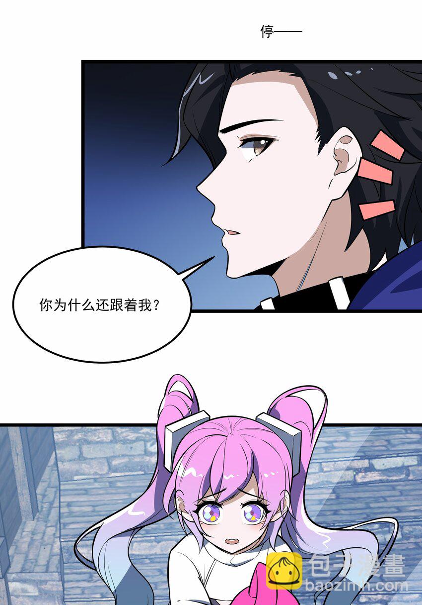 我靠外掛狩獵神明 - 025 你不是很會跑嗎？ - 6