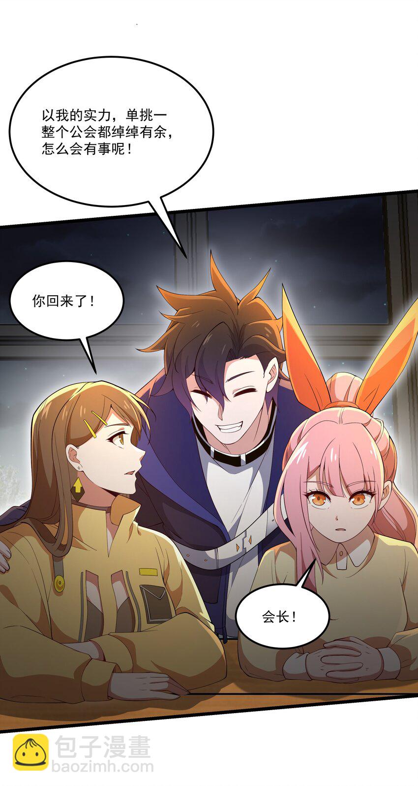 我靠外掛狩獵神明 - 029 重磅消息 - 3