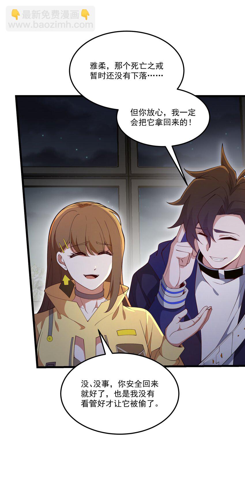 我靠外掛狩獵神明 - 029 重磅消息 - 4